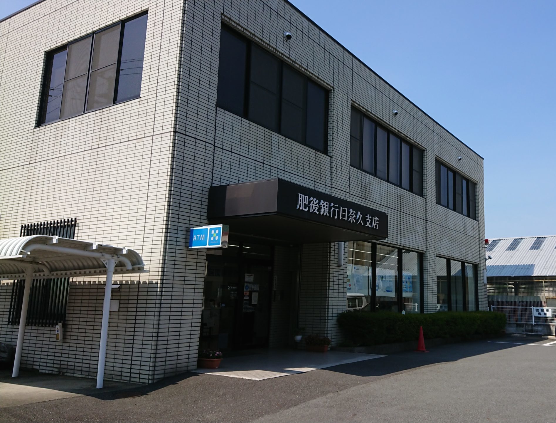 肥後銀行日奈久支店 安心なまちやつしろプロジェクト わたしたち、感染防止やってます！！！