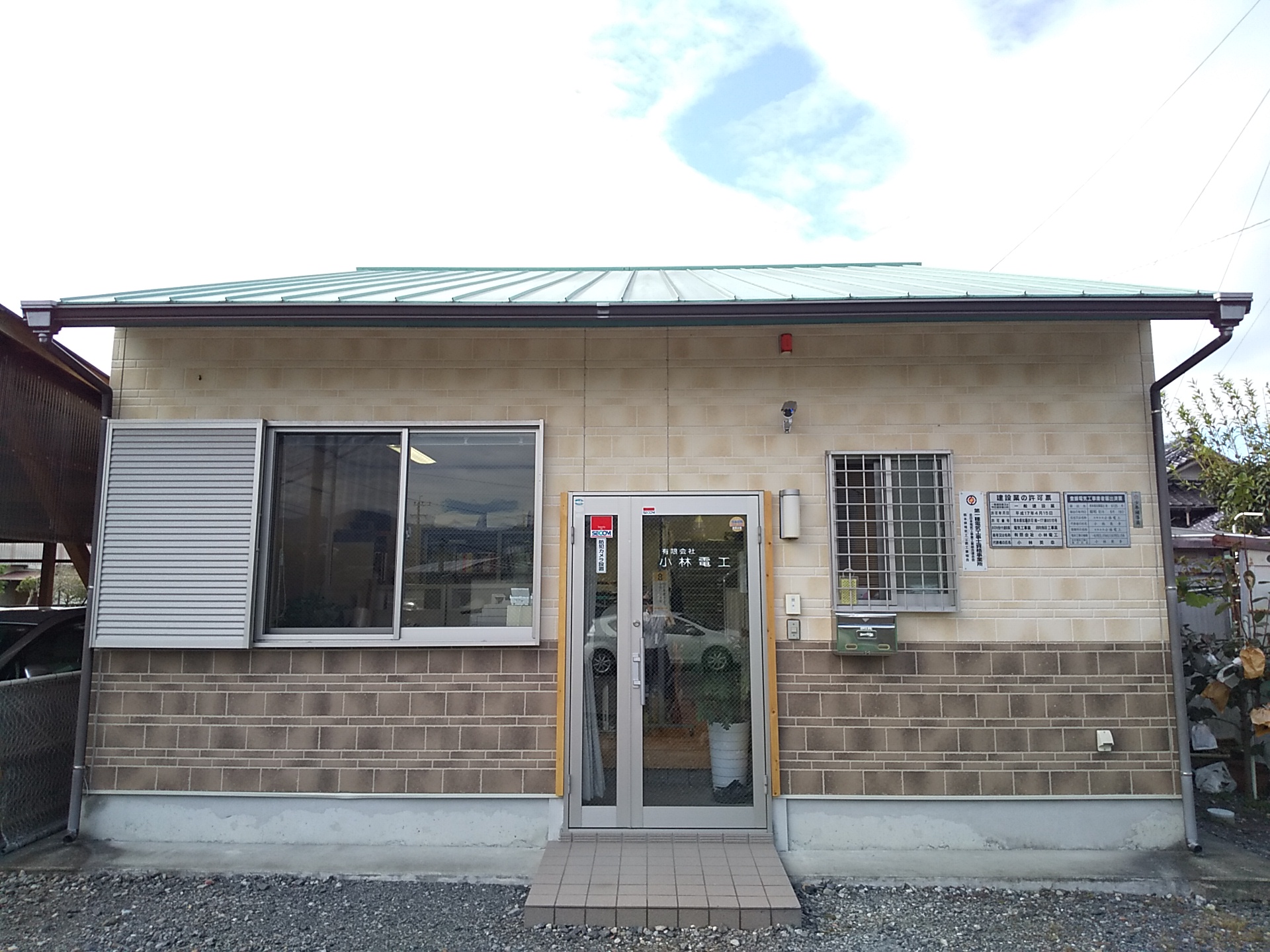 有限会社 小林電工 安心なまちやつしろプロジェクト わたしたち 感染防止やってます