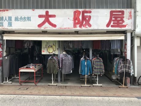 大阪屋衣料品店