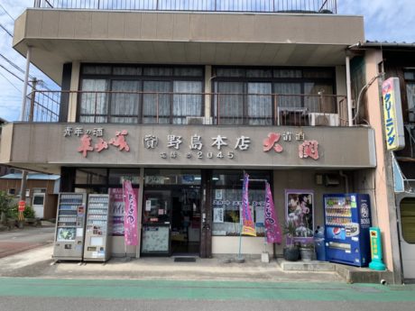 野島商店