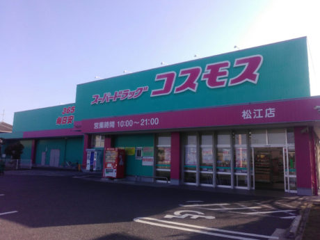 ディスカウントドラッグコスモス　松江店
