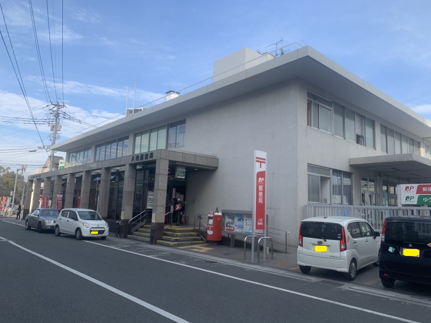 八代郵便局 安心なまちやつしろプロジェクト わたしたち、感染防止やってます!!!