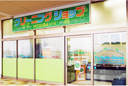 クリーニングショップ　MITSUBA　八代ゆめタウン店