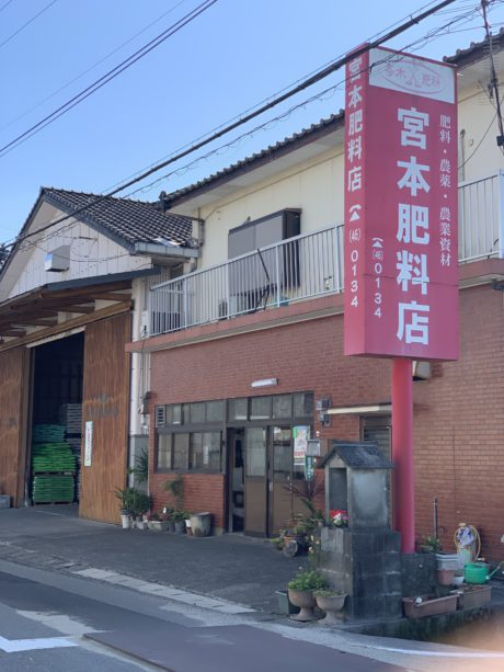 株式会社　宮本商店