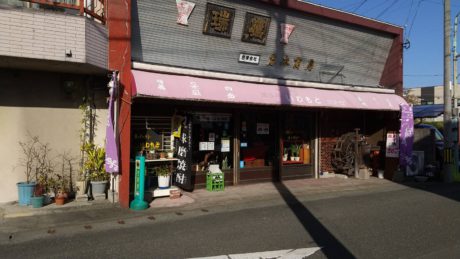 合資会社　岩本酒店