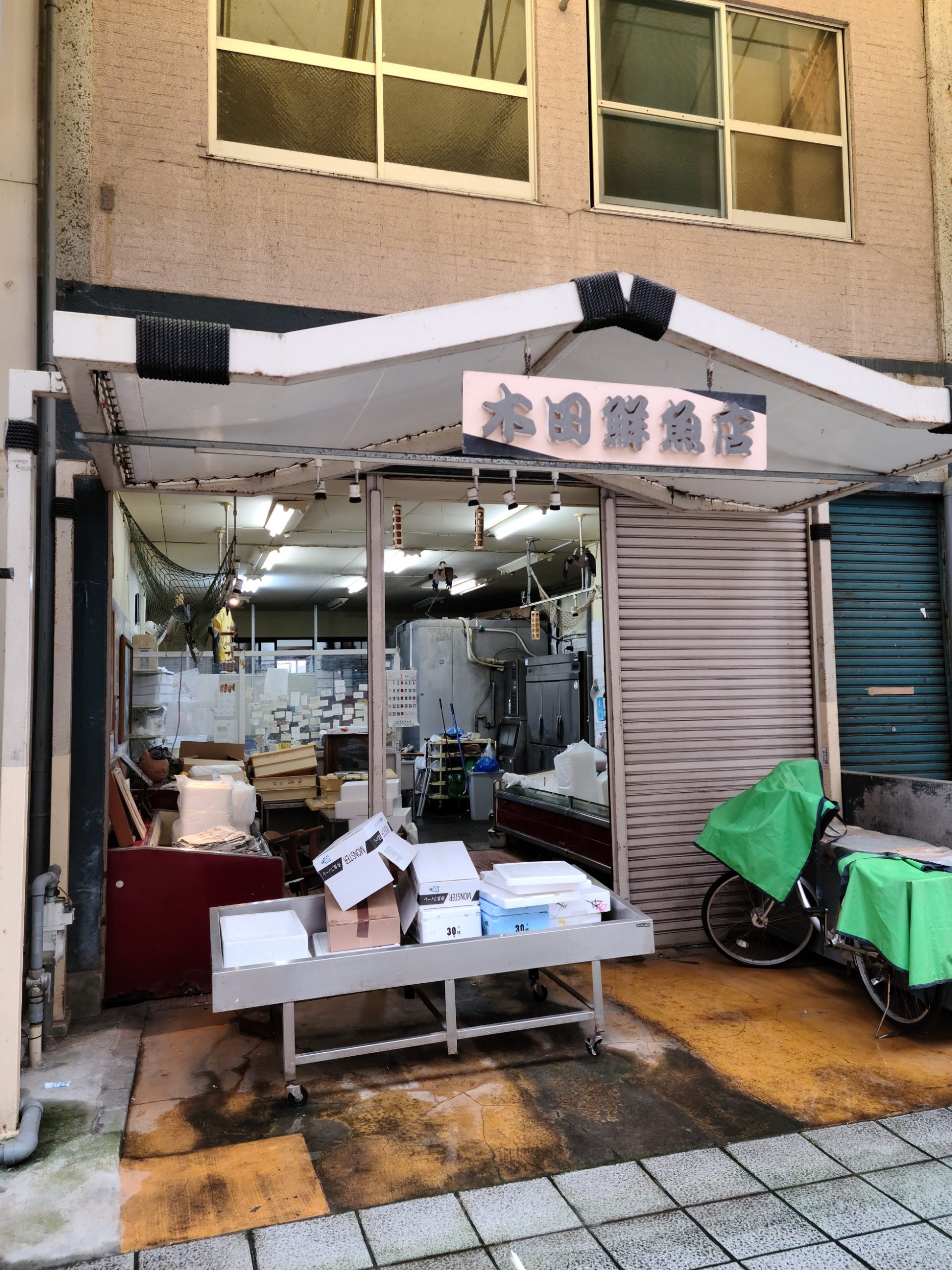 木田鮮魚店 | 安心なまちやつしろプロジェクト | わたしたち