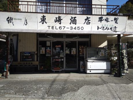 東崎酒店