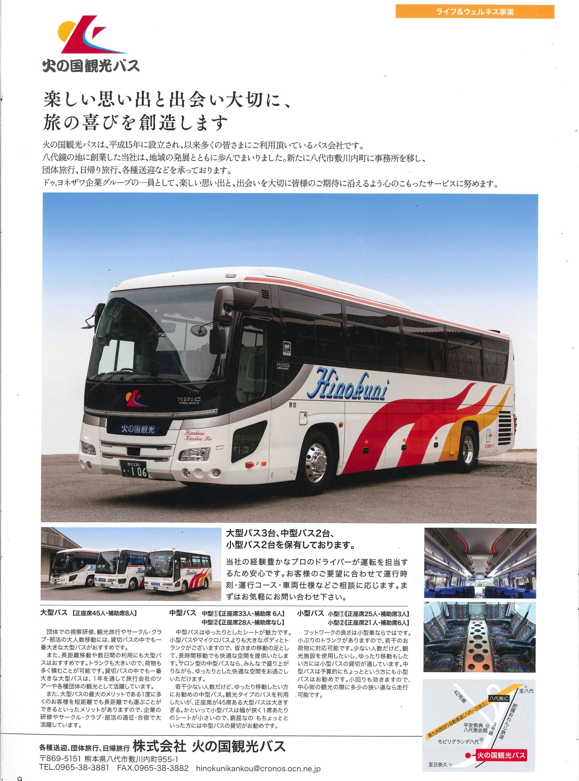 株 火の国観光バス 安心なまちやつしろプロジェクト わたしたち 感染防止やってます