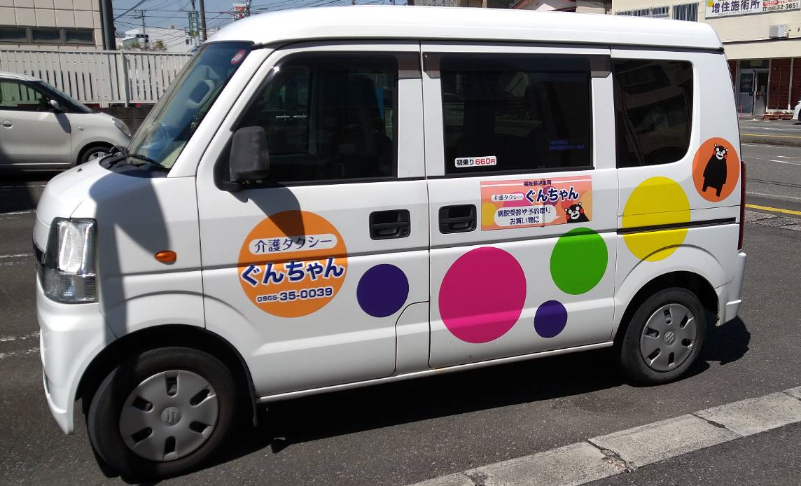 介護タクシーぐんちゃん | 安心なまちやつしろプロジェクト