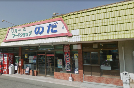 野田商店