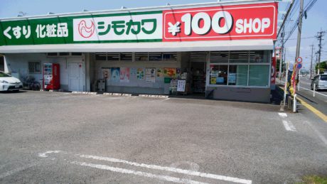 シモカワ　緑町店