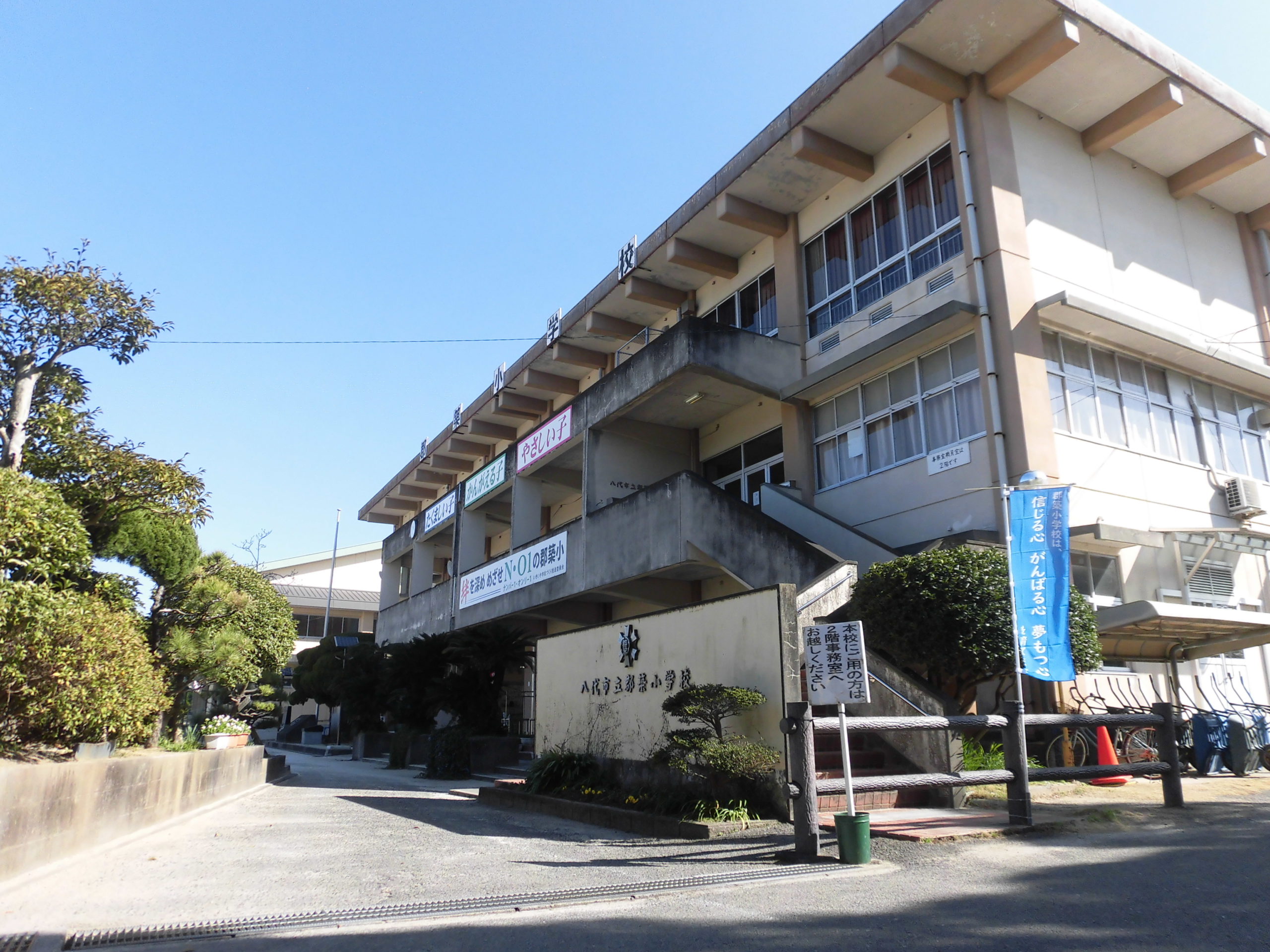 八代市立郡築小学校 安心なまちやつしろプロジェクト わたしたち、感染防止やってます!!! 八代市立郡築小学校 安心なまちやつしろプロジェクト わたしたち、感染防止やってます!!!