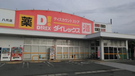 ダイレックス八代店