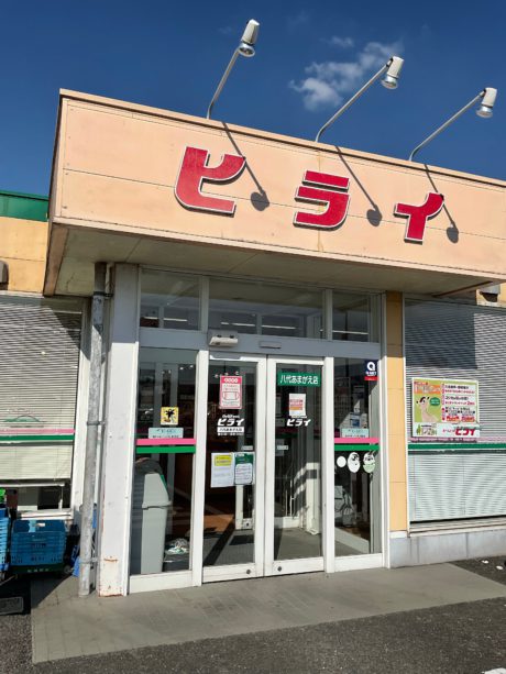 おべんとうのヒライ　八代あまがえ店