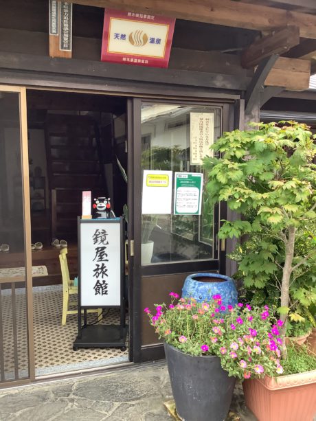 鏡屋旅館