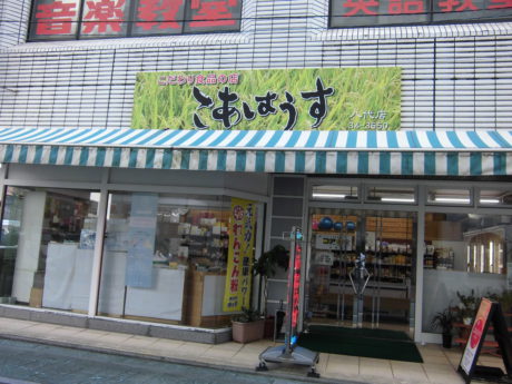 こあはうす八代店