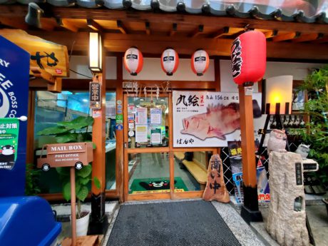 居酒屋　ばんや