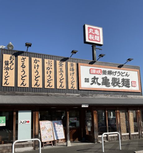 丸亀製麺　八代店