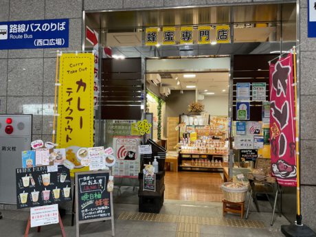 蜂蜜専門店にしおか　新八代駅店