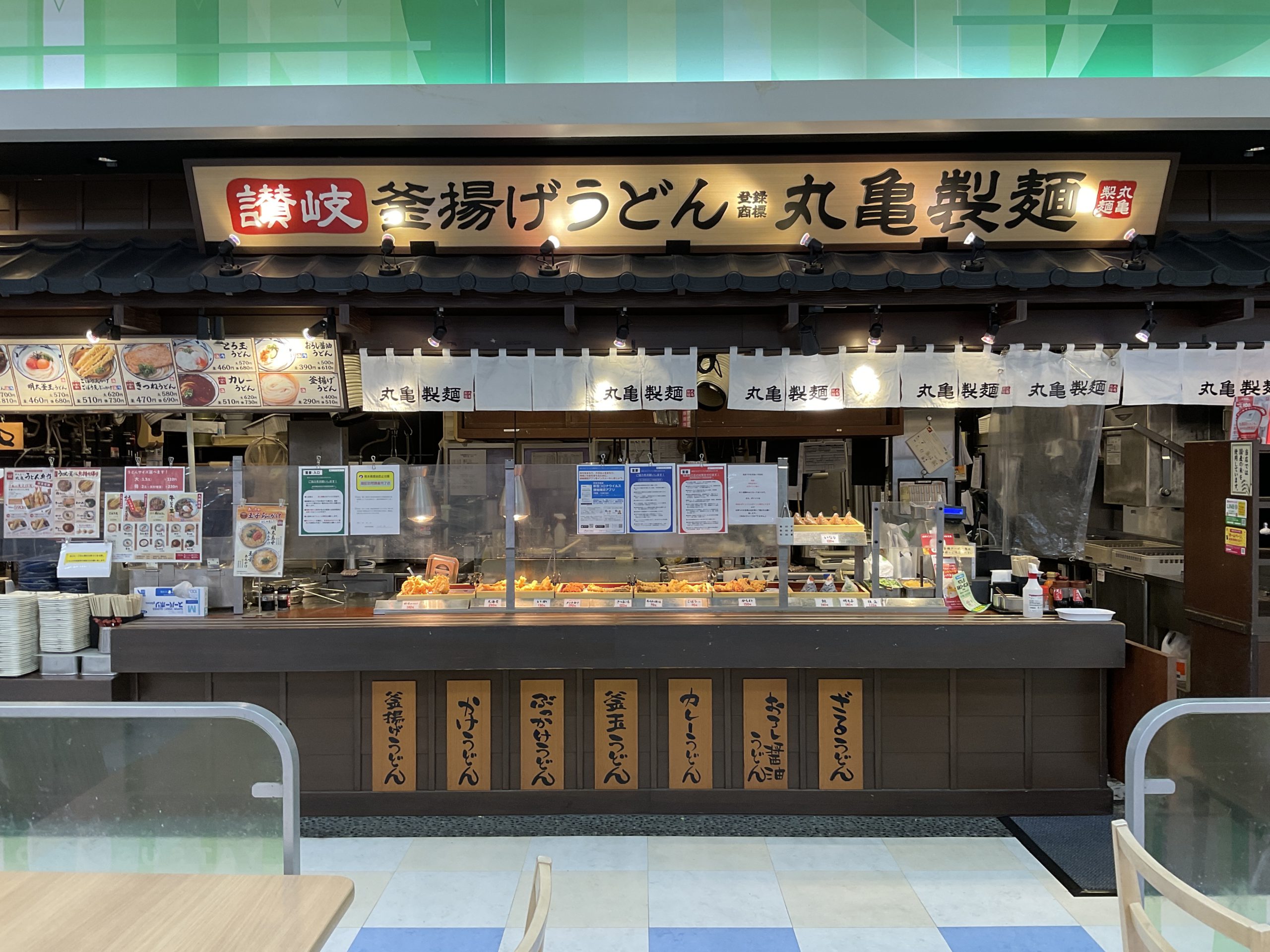 丸亀製麺ゆめタウン八代店 | 安心なまちやつしろプロジェクト | わたしたち、感染防止やってます！！！