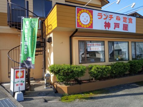 ランチ＆定食　神戸屋