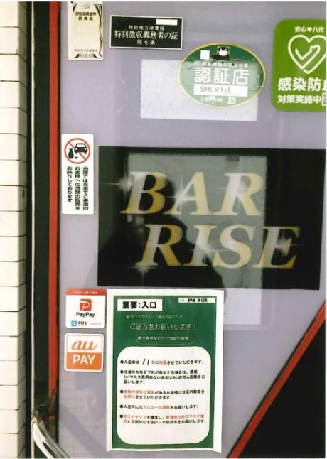 BAR RISE