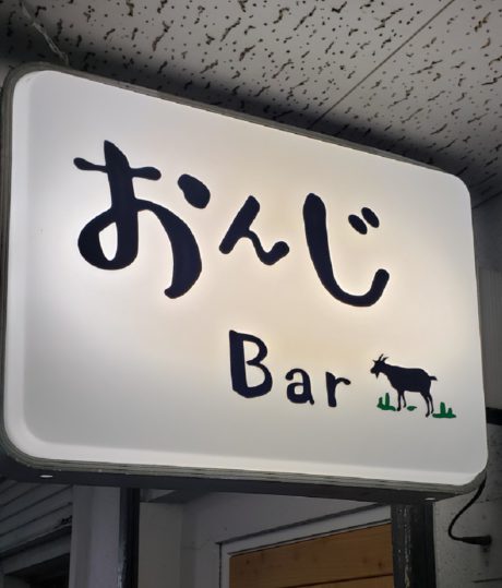 おんじBar