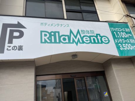 整体院 RilaMente