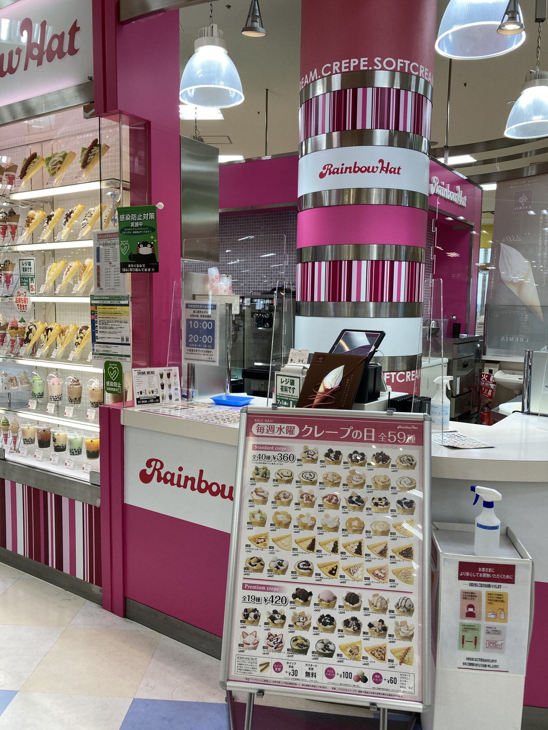 レインボーハット八代店 | 安心なまちやつしろプロジェクト | わたしたち、感染防止やってます！！！