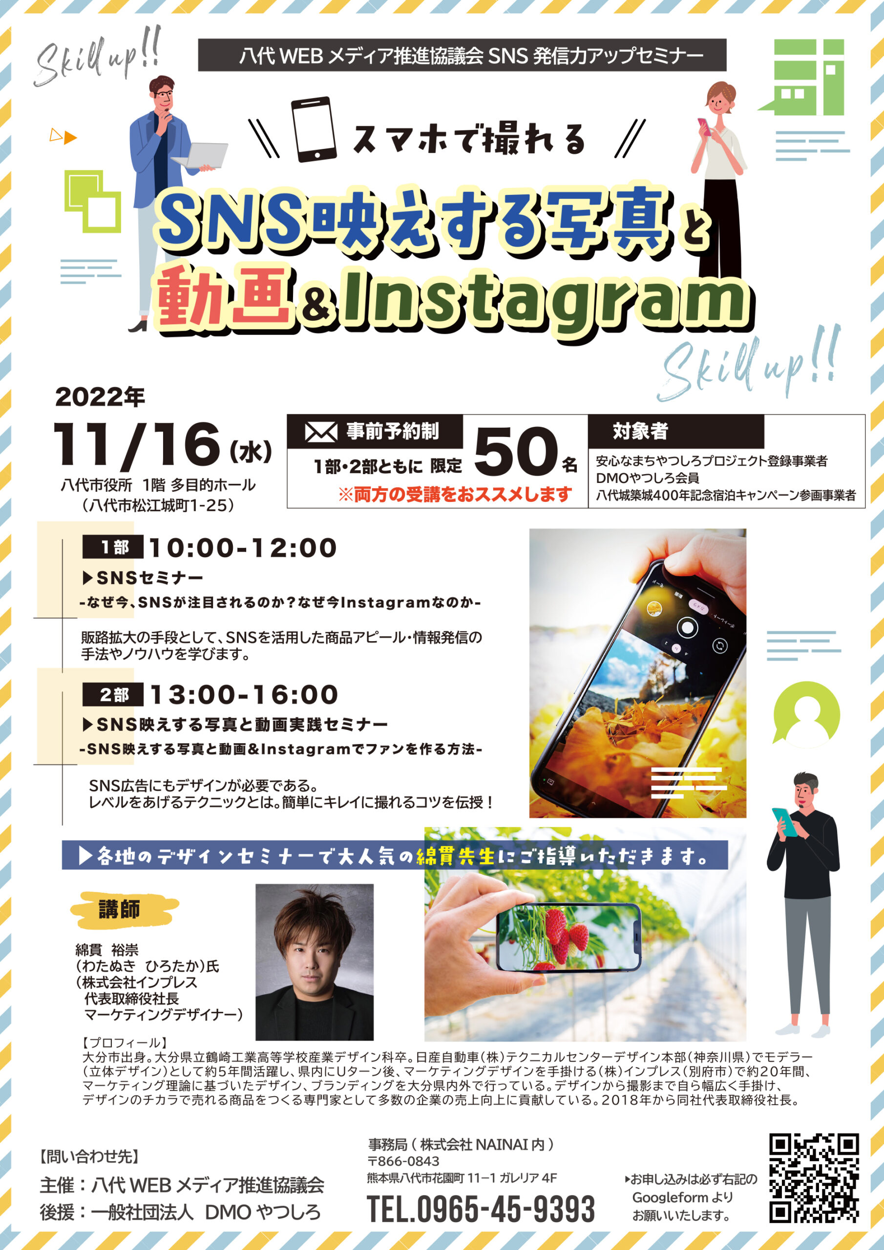 【情報提供】sns発信力アップ実践セミナー11月16日 水 開催について 安心なまちやつしろプロジェクト